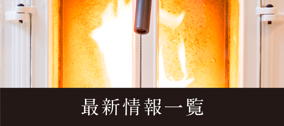 最新情報一覧ボタン