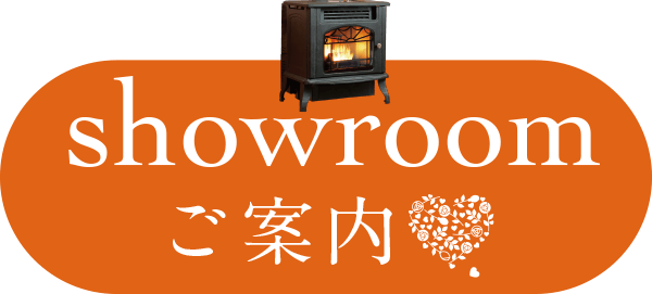 ショールームボタン