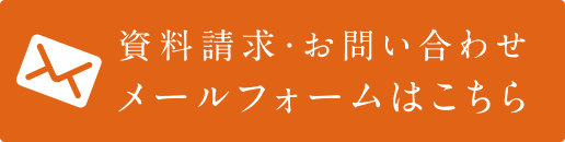 資料請求ボタン